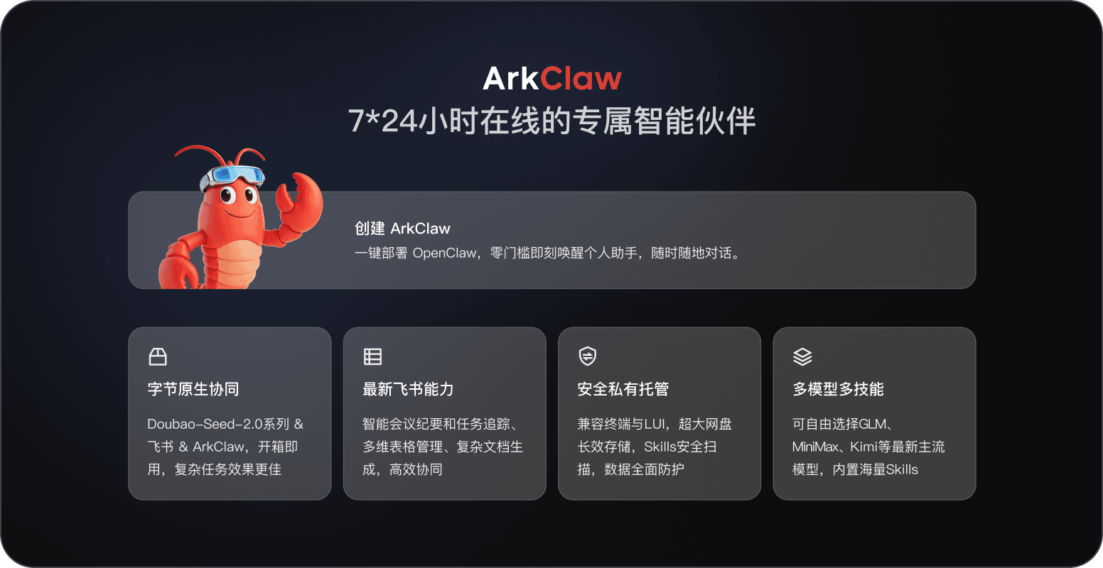 告别低效开发！字节龙虾帮开发者效率拉满