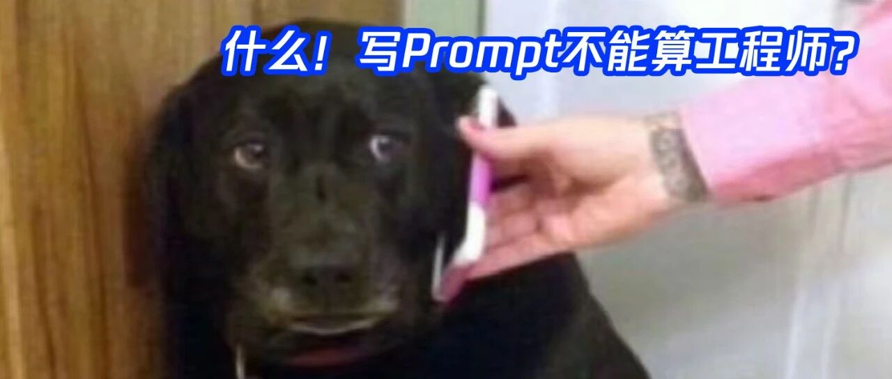 程序员必备!Prompt三大进阶技巧和实用模板